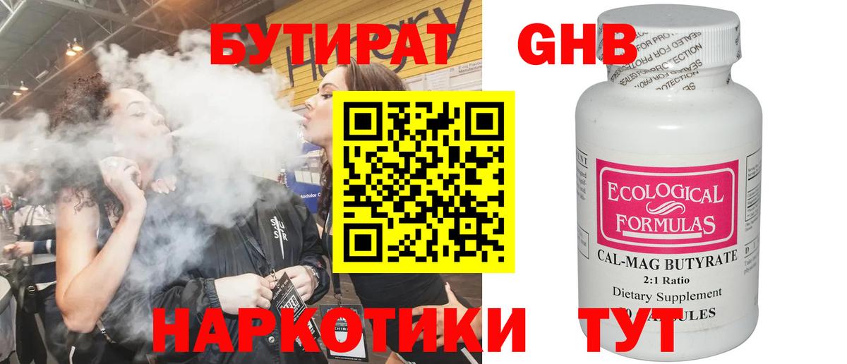 БУТИРАТ буратино  Вход с VPN  Отрадный 