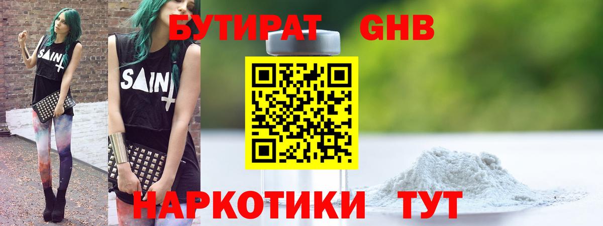 Бутират 99% Отрадный