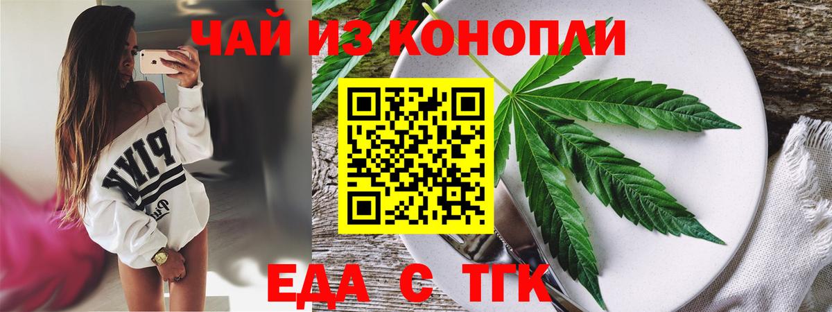 Еда ТГК конопля  Вход с VPN  Отрадный 