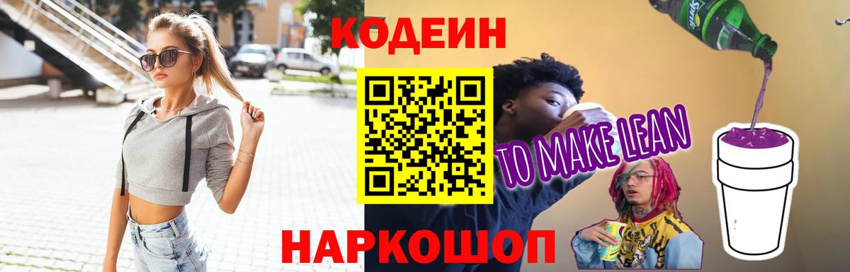Codein Purple Drank Отрадный