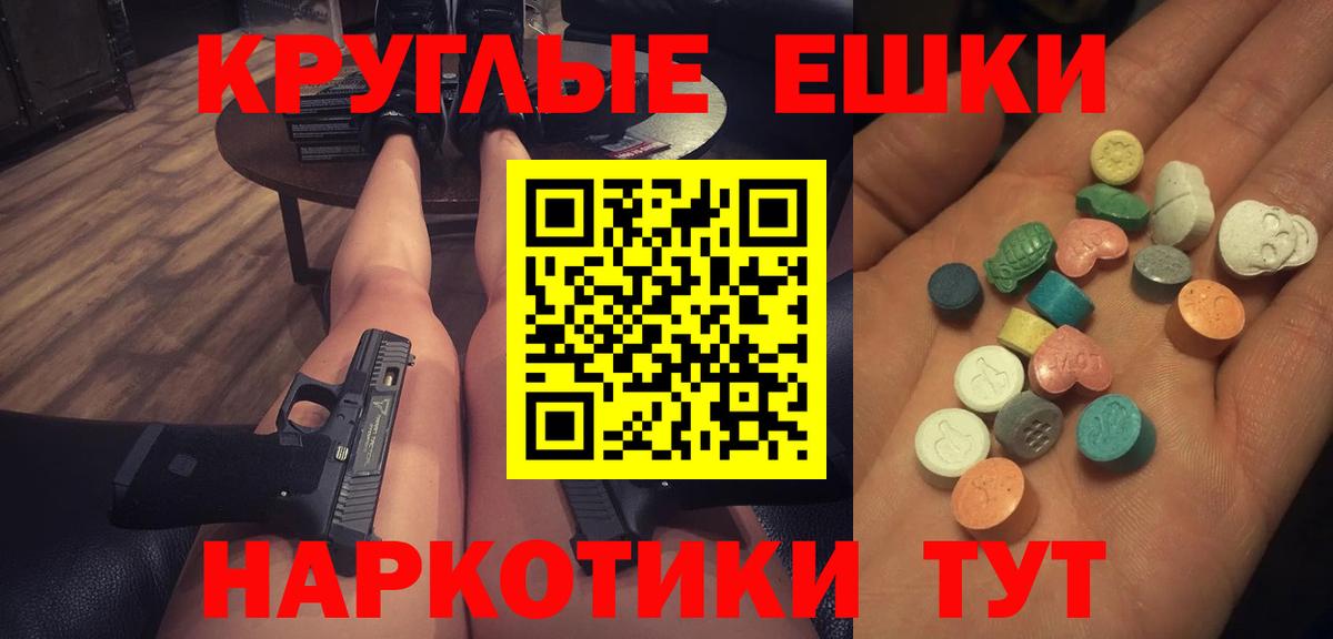 Экстази круглые Отрадный
