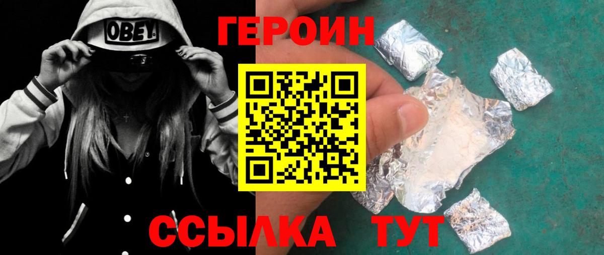 Героин Heroin Отрадный