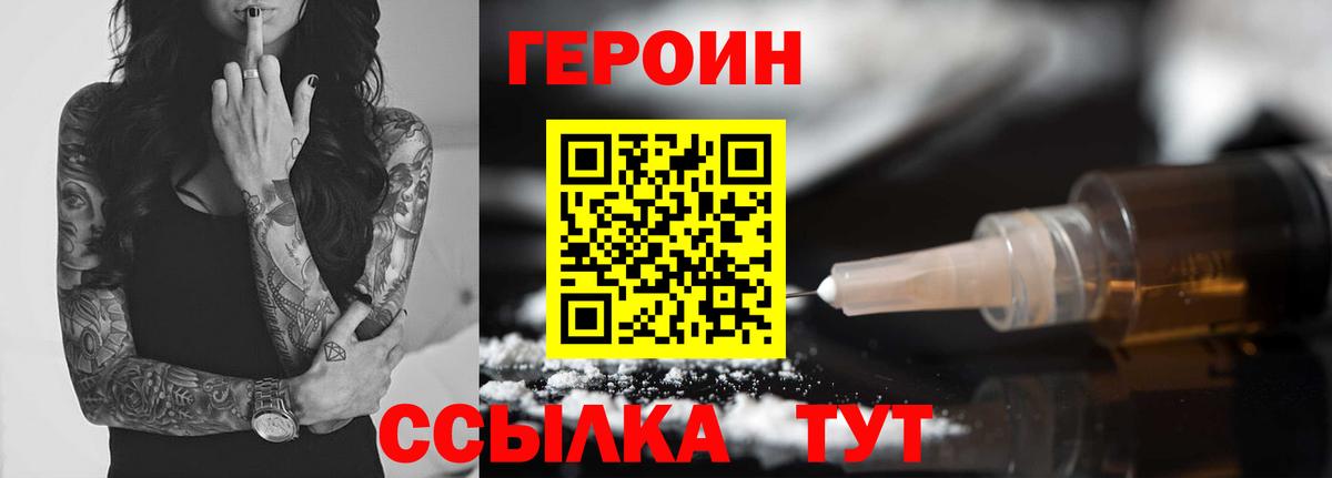 Героин хмурый  Вход с VPN  ГЕРОИН  Отрадный 