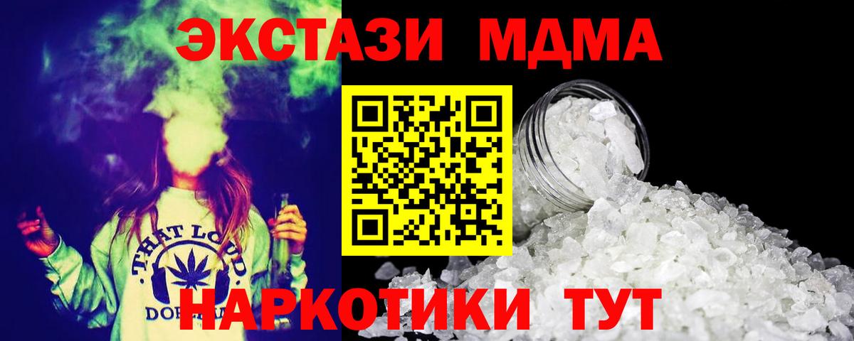 Отрадный  MDMA кристаллы  МДМА Molly  Вход с VPN 