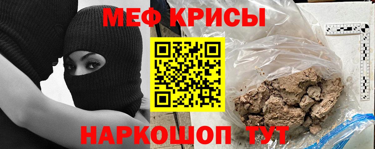 МЯУ-МЯУ  Мефедрон кристаллы  Вход с VPN  МЕФ  Отрадный  МЕФ мука 