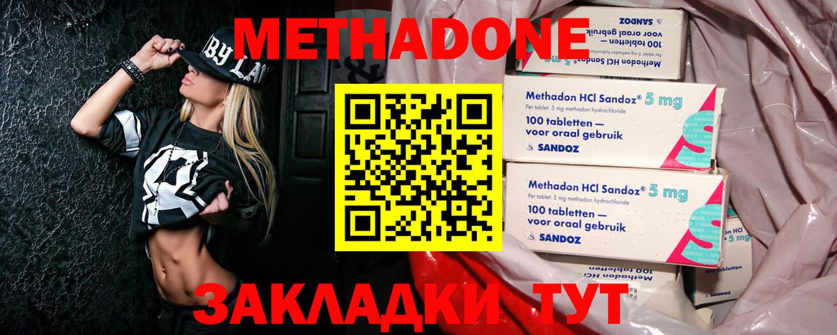 Отрадный  Метадон мёд  МЕТАДОН кристалл  Вход с VPN 